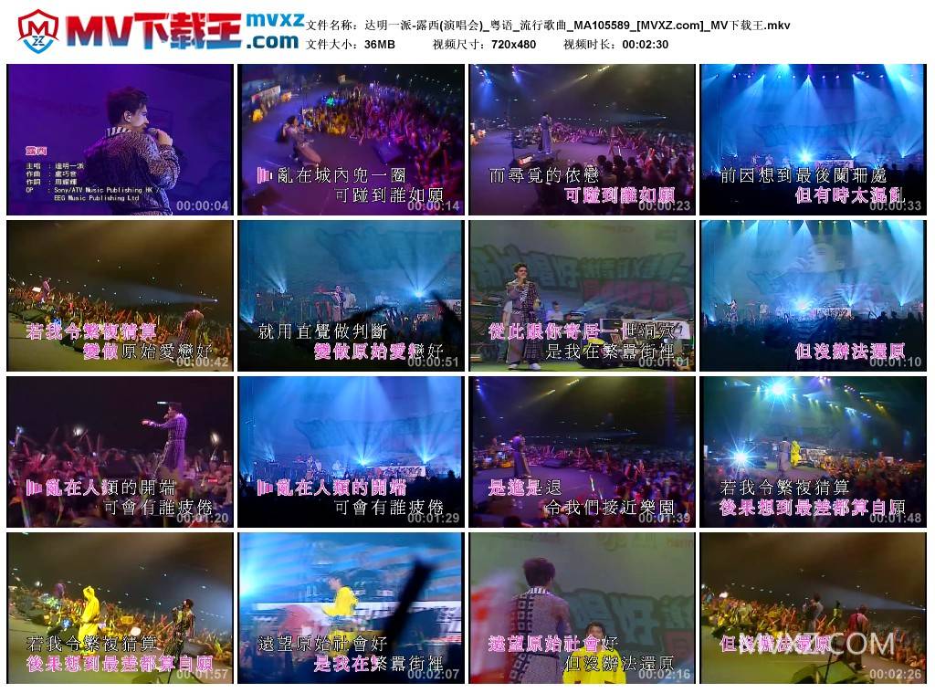 达明一派-露西(演唱会)_粤语_流行歌曲_MA105589